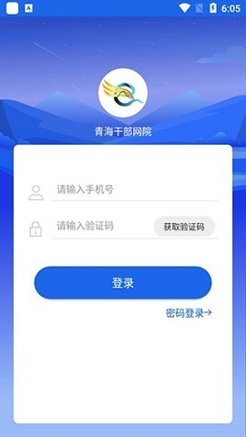 青海干部网络学院app最新版本