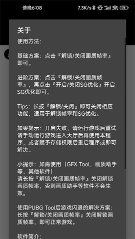 pubgtool画质修改器120帧