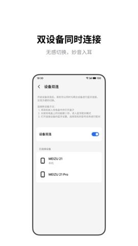 魅族耳机app