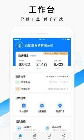 百度爱采购卖家版app