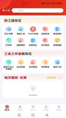 职工之家app官方版