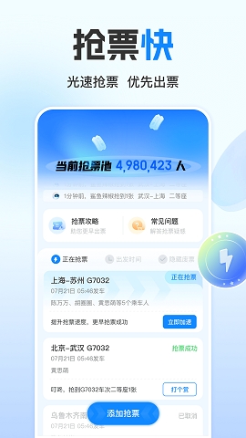 高铁管家12306app官方版下载