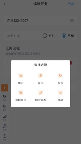 闪指连点器app官网版