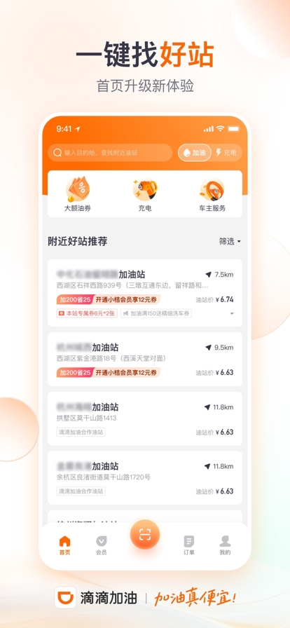 滴滴加油司机版app