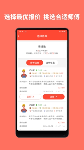 同城鲁班app官方版