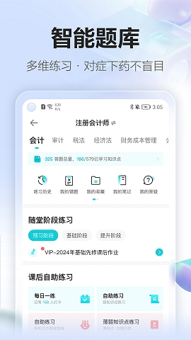 中华会计网校app下载