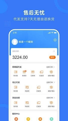 网商园专业网店货源批发下载