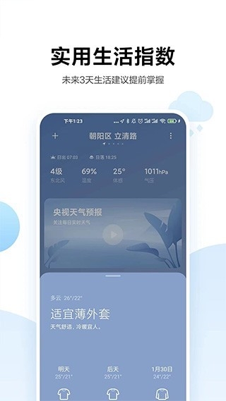 小米天气app最新版2024下载