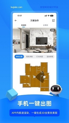 酷家乐装修设计软件手机版免费版