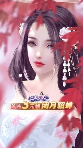 三国美人最新版2024下载