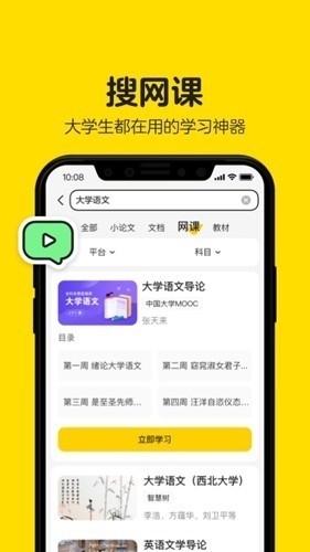 不挂科搜题app免费版