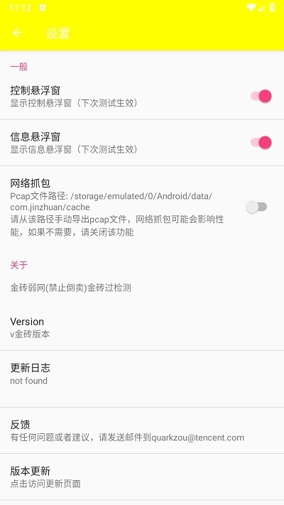 金砖弱网数据参数app