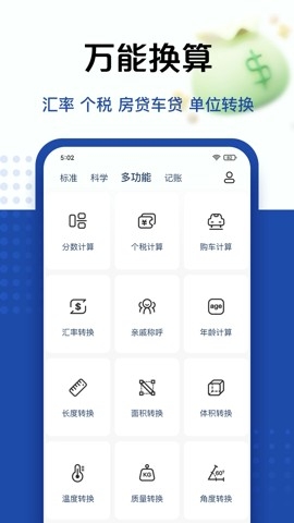 百度计算器app免费版