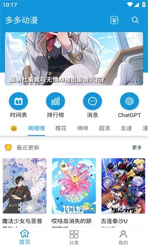 多多动漫app(神奇视频)免广告版