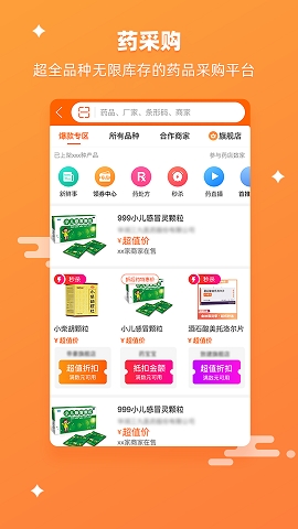 药师帮采购平台下载官方版app