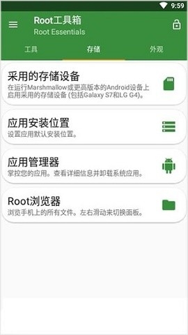 Root工具箱高级最新版