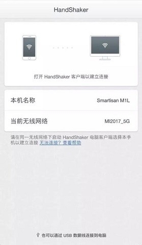 handshaker手机端应用下载