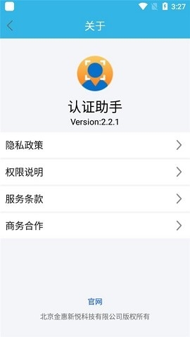 认证助手养老app下载