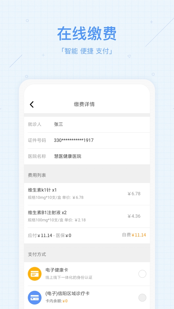 慧医预约挂号青岛app