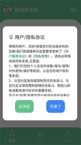 别动我的手机app官方版