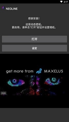 neoline动态壁纸中文版