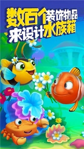 梦幻水族箱安卓完整版