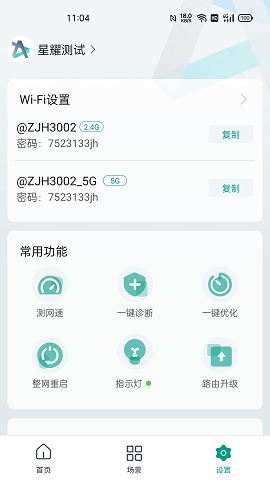 锐捷星耀app官方版下载