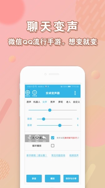 安卓变声器app下载