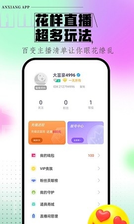 暗香直播app官方版免费版安装