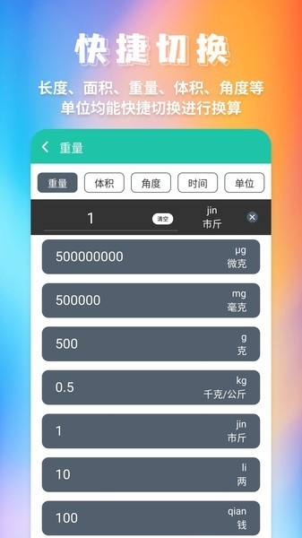 全能换算器app手机版下载