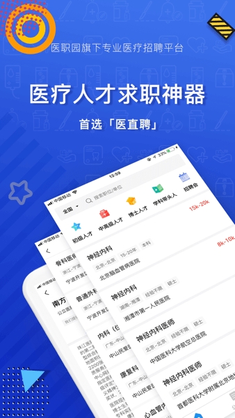 医直聘app官网版下载