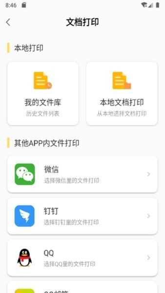 小白智慧打印官方版下载