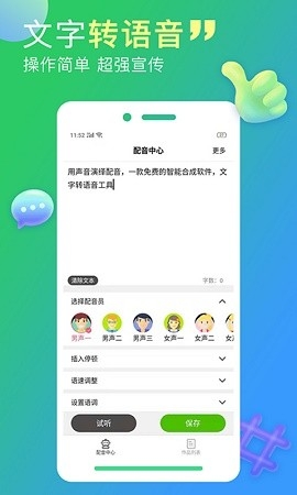 配音家app官方版下载