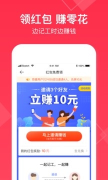 小时工记账app安卓版下载