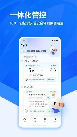 滴滴出行企业版app