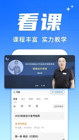 之了课堂会计app下载