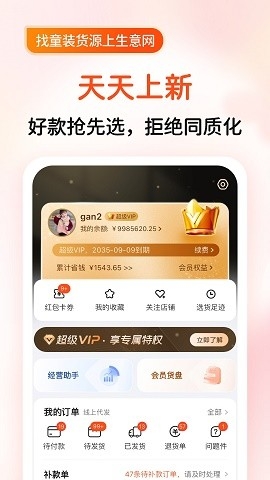生意网童装一手货源app下载