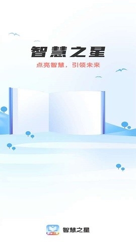 智慧之星app官方版下载