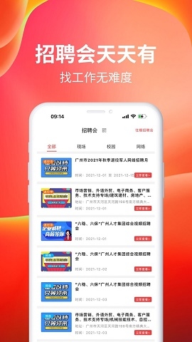 job168南方人才网招聘下载