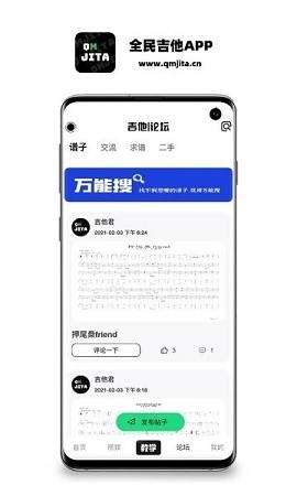 全民吉他app下载