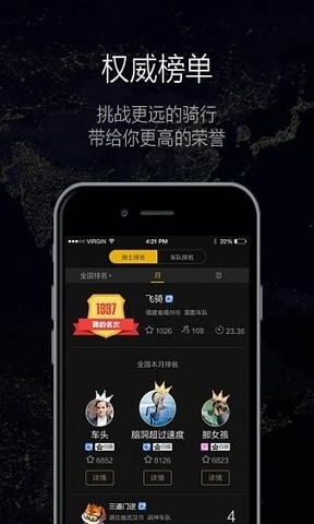 酷骑app官方版免费下载