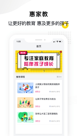 惠家教家长端app下载