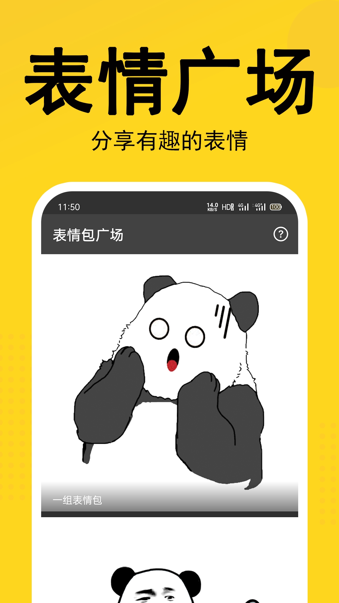 熊猫头表情包生成器免费版下载