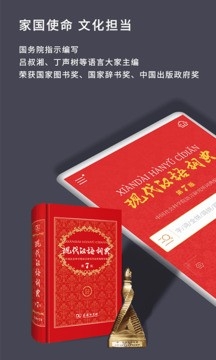 现代汉语词典app下载
