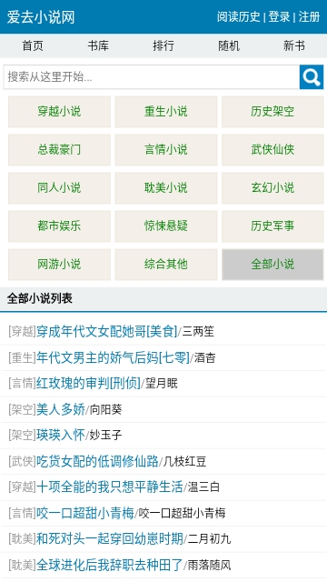 爱去小说安卓最新版下载