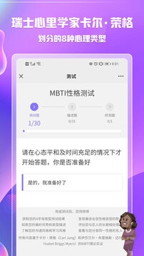 MBTI测试手机app下载