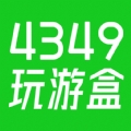 4349玩游盒app官方版下载