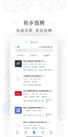 新乡直聘app官方版下载