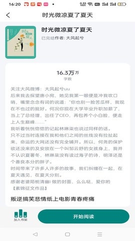 文锦app官方版下载