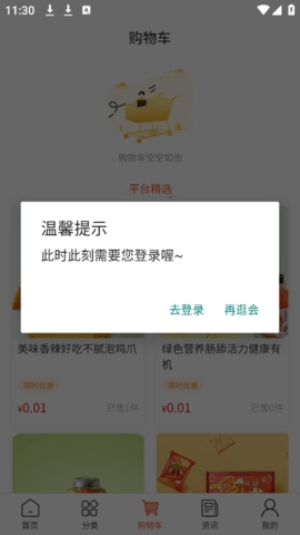 好吃喜app下载